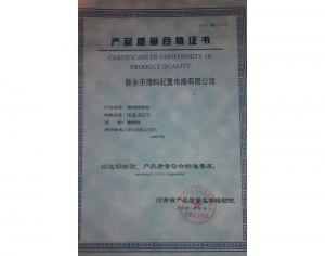 產(chǎn)品質量合格證書